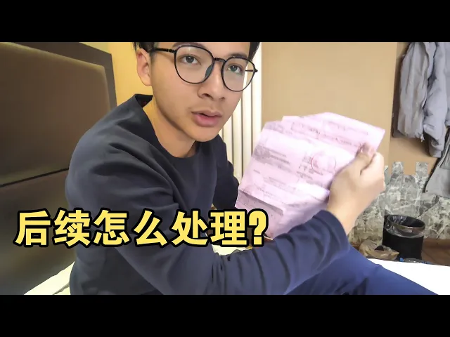 黑导游事件后续: 一天不敢出门,以后还会继续旅行吗?